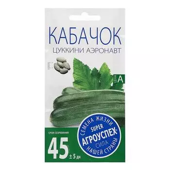 Семена Кабачок цуккини "Аэронавт", ранний, 2 гр