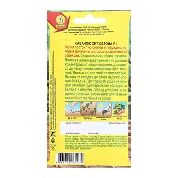 Семена Кабачок цуккини Хит сезона F1 Профи-Аэлита Ц/П 5шт