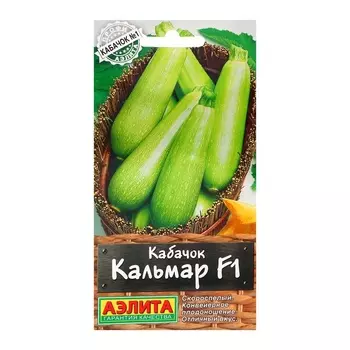 Семена Кабачок цуккини "Кальмар" F1, ц/п, 5 шт