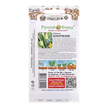 Семена Кабачок цуккини "Кукурзелле", ц/п, 1,5 г