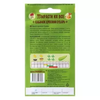 Семена Кабачок цуккини "Сударь", 2 г