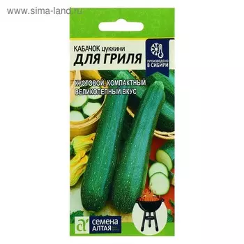 Семена Кабачок "Для Гриля", цп, 2 г