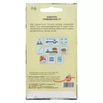 Семена Кабачок "Грибовский", 8 шт.