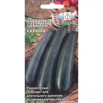 Семена Кабачок "Карина" 2г