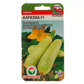 Семена Кабачок "Каризма", F1, 3 шт