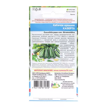 Семена Кабачок "Казерта - цуккини", 10 шт