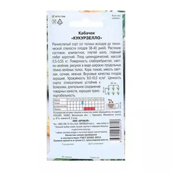 Семена Кабачок "Кукурзелло", раннеспелый, 10 шт