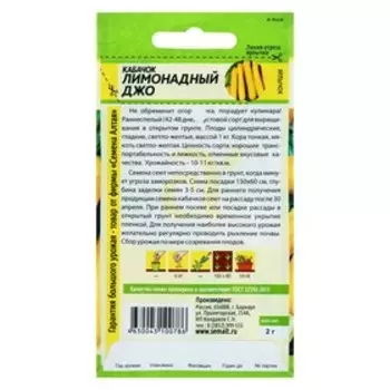 Семена Кабачок "Лимонадный Джо", цп, 2 г