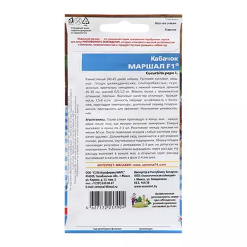 Семена Кабачок "Маршал", 10 шт