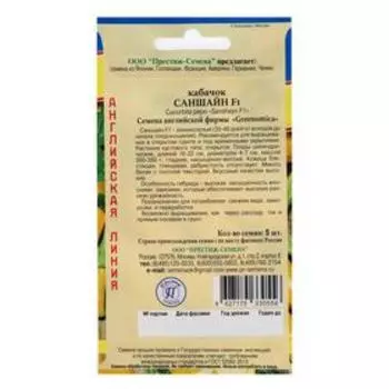 Семена Кабачок "Саншайн", F1, 5 шт.