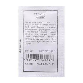 Семена Кабачок "Ролик",