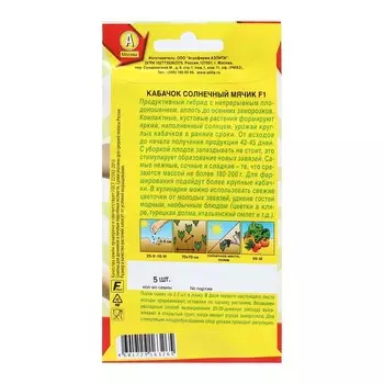 Семена Кабачок "Солнечный мячик", F1, 5 шт