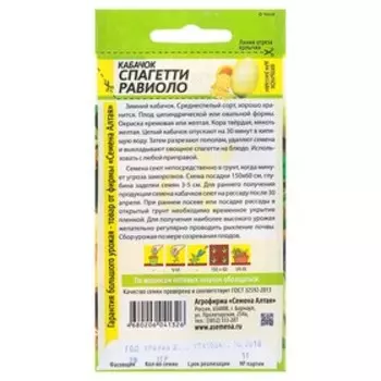 Семена Кабачок "Спагетти", ц/п, 1 г