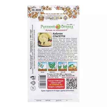 Семена Кабачок "Спагетти", ц/п, 1 г