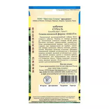 Семена Кабачок "Суха F1", ц/п, 5 шт.