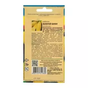 Семена Кабачок "Золотой Банан",1 гр