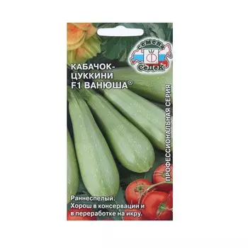 Семена Кабачок "Ванюша " б/п 2 г