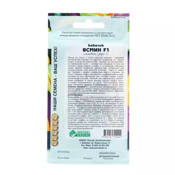 Семена Кабачок "Ясмин", F1, 3 шт