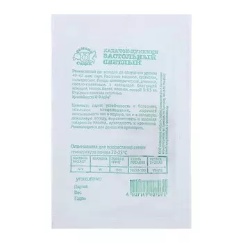 Семена Кабачок "Застольный Светлый "F1 2 г