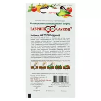 Семена Кабачок "Желтоплодный", 2 г