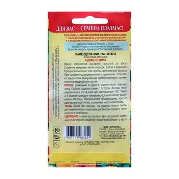 Семена Календула "Фиеста Гитана", 0,3 г