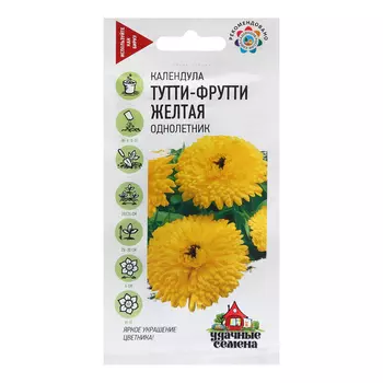 Семена Календула "Тутти-фрутти", желтая, 0,3 г