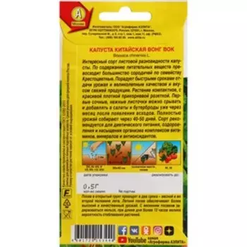 Семена Капуста китайская "Вонг вок" ц/п, 0,5 г