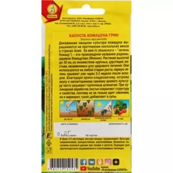 Семена Капуста "Комацуна грин", ц/п, 0,2 г