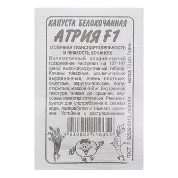 Семена Капусты белокочанной "Атрия", F1, 12 шт.