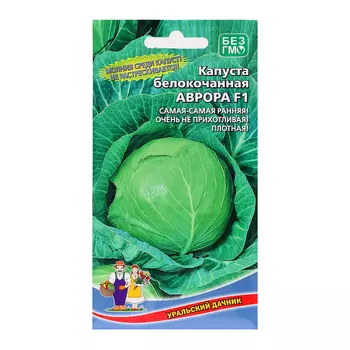 Семена Капуста "Аврора", 0,2 г