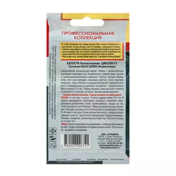 Семена Капуста белокачанная "Циклон", F1