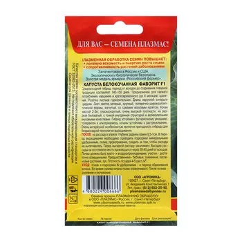 Семена Капуста б/к "Фаворит", 0,1 г