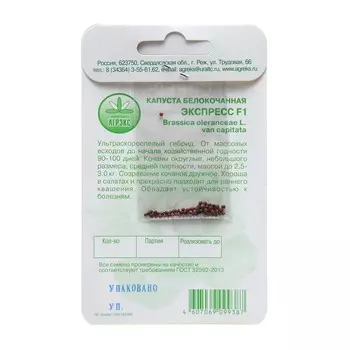 Семена Капуста б/к "Экспресс", 0,2 г