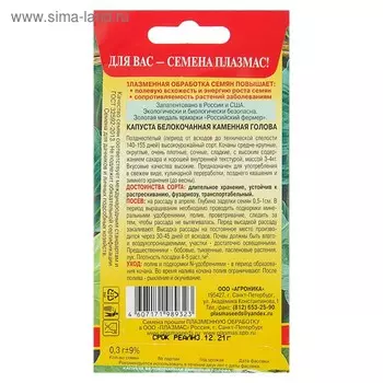 Семена Капуста б/к "Каменная голова", 0,3 г