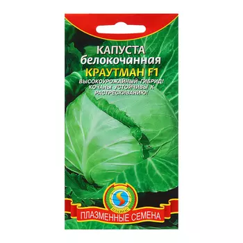 Семена Капуста б/к "Краутман"