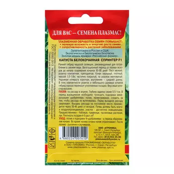 Семена Капуста б/к "Спринтер"