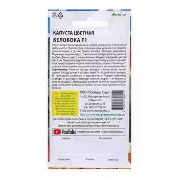 Семена Капуста "Белобока", F1, 0,05 г