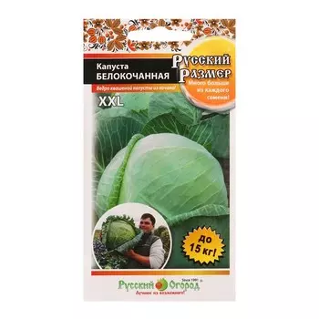 Семена Капуста белокачанная Русский размер 50 шт