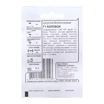 Семена Капуста белокоч. "Колобок", F1 0,05 г б/п