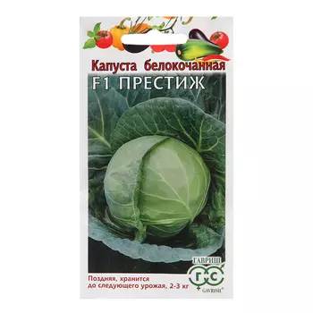 Семена Капуста белокоч. "Престиж", F1, 10 шт.