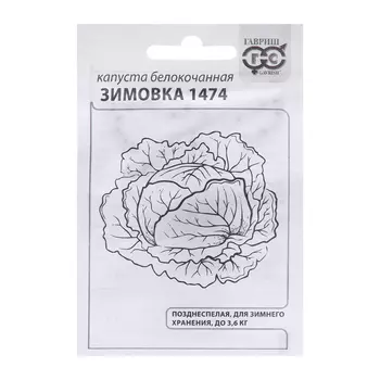 Семена Капуста белокоч. "Зимовка", 0,1 г б/п
