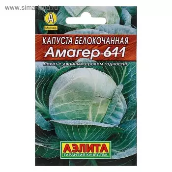 Семена Капуста белокочанная "Амагер 611" "Лидер", позднеспелый, 0,5 г ,