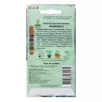 Семена Капуста белокочанная "Графиня", F1, 0,2 г