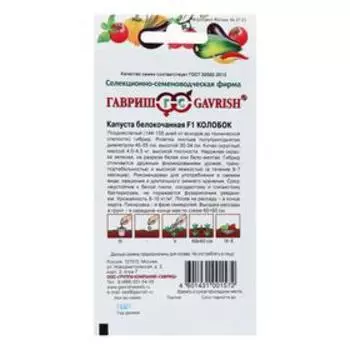 Семена Капусты белокочанной "Колобок", F1, 10 шт.