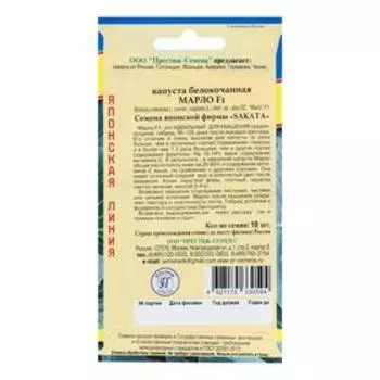 Семена Капуста белокочанная "Марло" F1, 10 шт