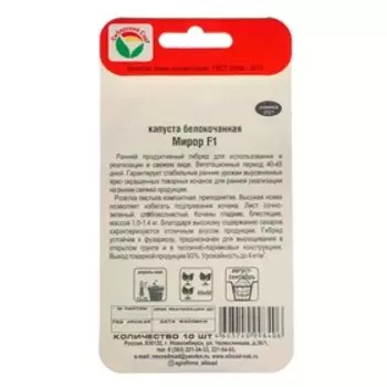 Семена Капусты белокочанной "Мирор", F1, 10 шт.