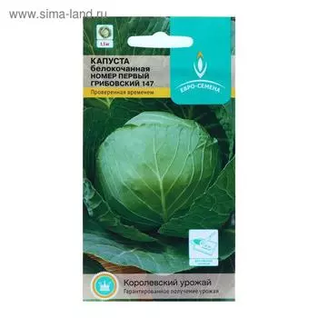 Семена Капуста белокочанная "Номер первый Грибовский 147", цв/п, 0,5 г