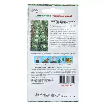 Семена Капуста белокочанная "Скороспелка", 0,5 г