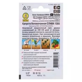 Семена Капуста белокочанная "Слава 1305" "Лидер", среднеспелый, 0,5 г ,
