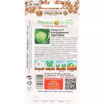 Семена Капусты белокочанной "Увертюра", F1, 30 шт.